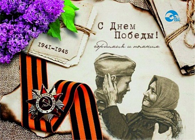 С Днём Победы!