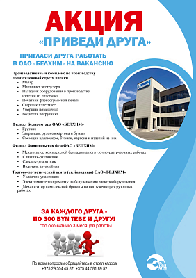 Акция "ПРИВЕДИ ДРУГА"