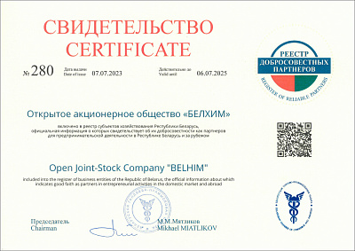 БЕЛХИМ – организация со статусом добросовестного партнера!