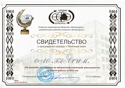 Награда холдинга «Белресурсы» – «Почётный знак» 
