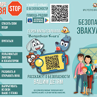 О проведении Единого дня безопасности